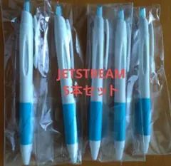 ジェットストリーム　黒　ボールペン 0.7mm 5本セット　会社ロゴあり