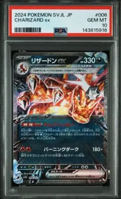 PSA10 メガリザードン ex SR RR 013 094/080 連番 PSA10】 メガリザードンX ex SR 094/080 ポケモンカード リザードン