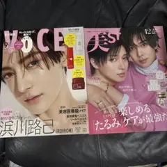 voce 2025年9月号 /美ST 12月号 雑誌のみ