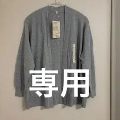 【みどりグリーン15様専用】無印良品　UVカットショートカーディガン L グレー