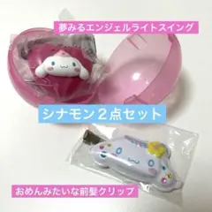 夢みるエンジェルライトスイング　おめんみたいなシークレット前髪クリップシナモン