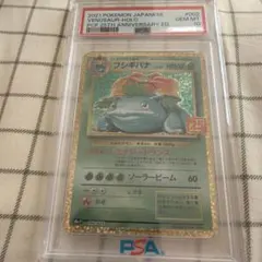 高騰中 25thフシギバナ PSA10