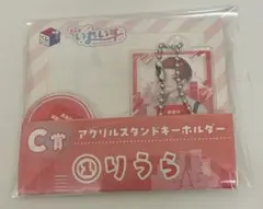 いれいす スクエアくじ 一番くじ りうら C賞