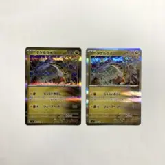 ポケモンカード タケルライコ らくらいあらし
