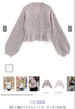 GRL mh73 透かし編みペプラムニットカーディガン
