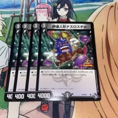 2025年最新】ナスロスチャ デュエマの人気アイテム - メルカリ