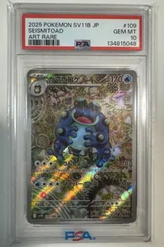 PSA10 ガマゲロゲ AR 109/086 ポケモンカード ② - メルカリ