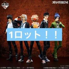 家庭教師ヒットマンREBORN! 一番くじ フィギュアコンプ　下位賞　1ロット分 家庭教師ヒットマンREBORN! 一番くじ フィギュアコンプ 下位賞 1ロット