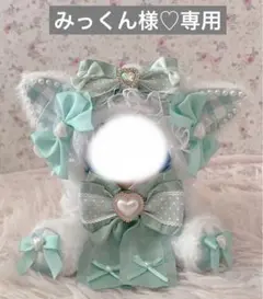 みっくん様♡専用ページ