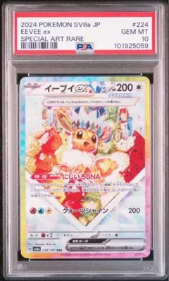 【psa10】テラスタルフェスex イーブイ sar