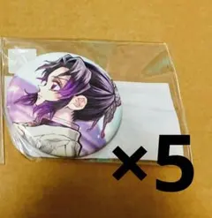 鬼滅くじ　Ｆ賞　胡蝶しのぶ　缶バッジ　5点セット