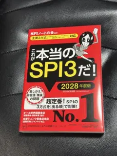れが本当のＳＰＩ３だ！　２０２８年度版　【主要３方式