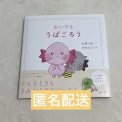 おいでよ うぱごろう 絵本 EXILE FANTASTICS ファンタ 佐藤大樹