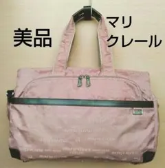 【付属品付き】美品 mari claire マリクレール  ボストンバッグ