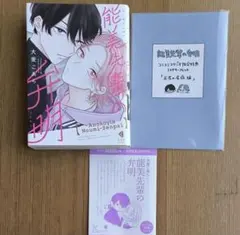 2026年最新】能美先輩の弁明 アニメイト 小冊子の人気アイテム - メルカリ