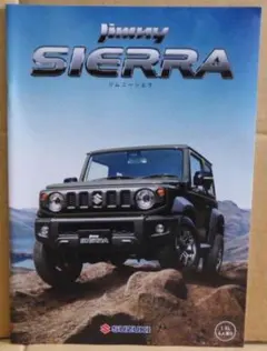 スズキ ジムニーシエラ「JIMNY SIERRA」 カタログ 2018年7月のサムネイル