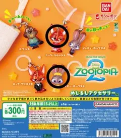ズートピア2 めじるしアクセサリー　ニック　ジュディ
