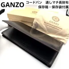 GANZO ガンゾ　CORDOVAN (コードバン) 通しマチ長財布　札入れのサムネイル