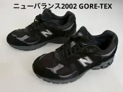 new balance U2002 3MB ゴアテックス 25.0cm