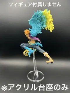 ※アクリル台座　ONE PIECE 造形王頂上決戦 VI マルコ