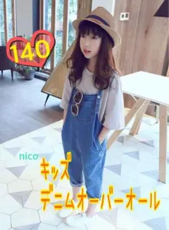 キッズ　デニムオーバーオール 140 サロペット 韓国子供服