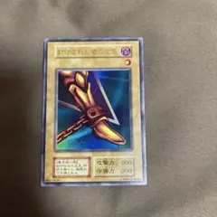 遊戯王 封印されし者の右足 初期 パック閉じエラー - メルカリ
