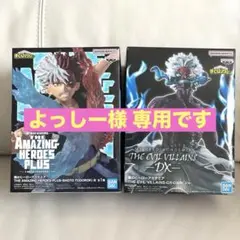 【よっしー様専用】僕のヒーローアカデミア 荼毘＆轟焦凍 フィギュア2体セット