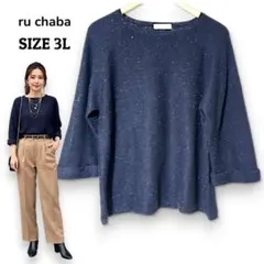 【ru chaba】ラメ入りニットプルオーバー 3L ネイビー ボートネック