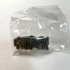 THE ジャンプショップ タイトルロゴ ピンバッジコレクション 呪術廻戦