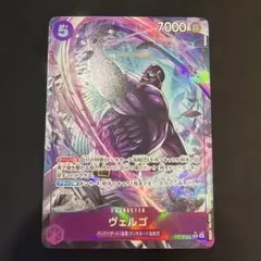 ヴェルゴ　OP14-061R★ hiz様専用出品