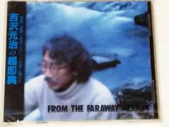 【CD】吉沢元治 / FROM THE FARAWAY NEARBY【新品】