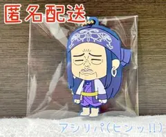 ゴールデンカムイ ラバーキーホルダー アニメイトBOX購入特典 アシリパ