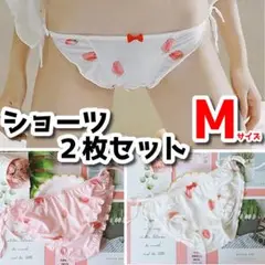 レディースショーツ 2点セット いちご ホワイトとピンク パンツ MB
