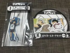 ハイキュー!! 一番くじ K賞 I賞 木兎光太郎 赤葦京治