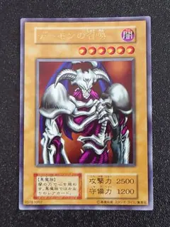 カックンさん専用【PSA9】デーモンの召喚 初期ウルトラレア スタジオ・ダイス版 希少 スタジオ・ダイス版】デーモンの召喚 初期ウルトラレア【PSA9