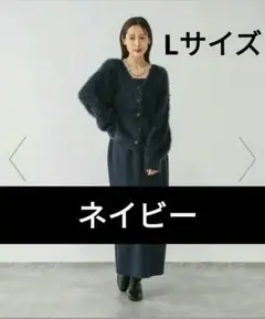 シャギーカーディガン スカート セット ネイビー グローバルワーク