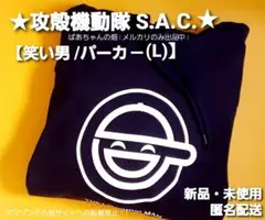 【美品】攻殻機動隊 S.A.C. 笑い男 パーカー 濃紺 ステッカー付 Lサイズ