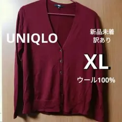 UNIQLO カーディガン XL バーガンディ Vネック 訳あり ユニクロ