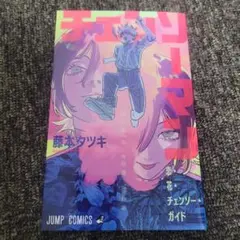 【非売品】チェンソーマン　映画特典　4/4