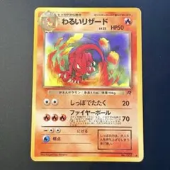 2026年最新】旧 ポケモンカード わるいの人気アイテム - メルカリ