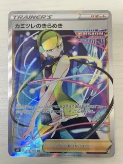 カミツレのきらめき SR S8 フュージョンアーツ 113/100