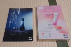 美的 2023年11月号の付録