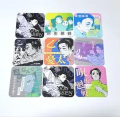 ⑮m.呪術廻戦 アートコースター 乙骨憂太 9枚セット