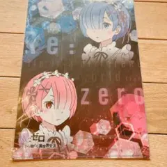森永製菓 Reゼロから始める異世界生活 リゼロ 非売品クリアファイル エミリア
