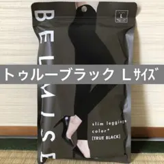 ベルミス スリムレギンス カラープラス トゥルーブラック Ｌ