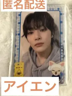 Straykids オンラインくじ アイエン フォトカード