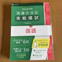 2026年最新】Z会共通テスト問題集の人気アイテム - メルカリ