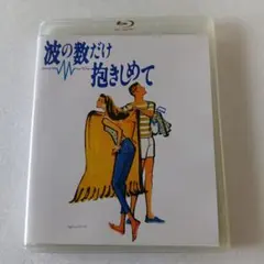 新品】波の数だけ抱きしめて [Blu-ray] 中山美穂 織田裕二 馬場 - メルカリ