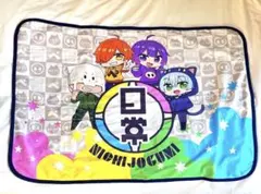 日常組　ブランケットのサムネイル