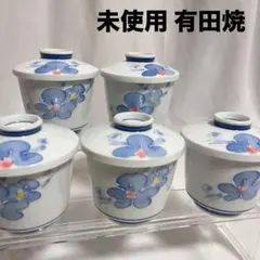 未使用 有田焼 清兵衛窯 茶碗蒸碗 5客 セット 和食器 茶碗蒸し
